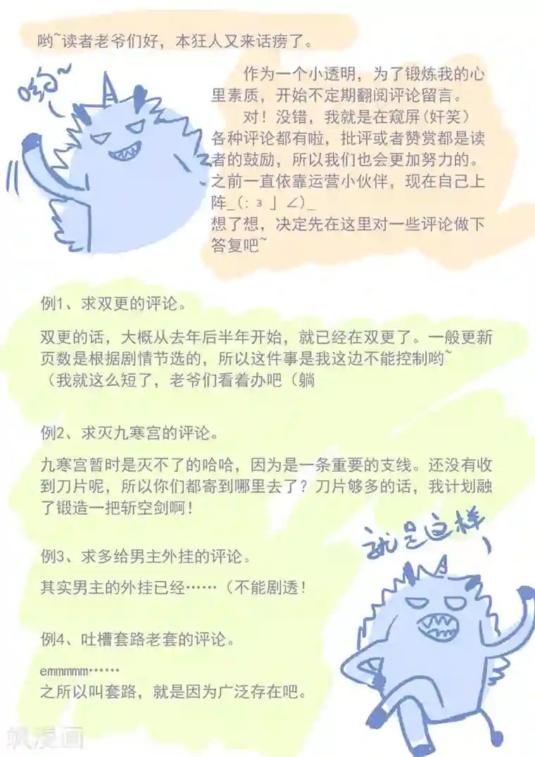 灵剑尊第68话 改变策略