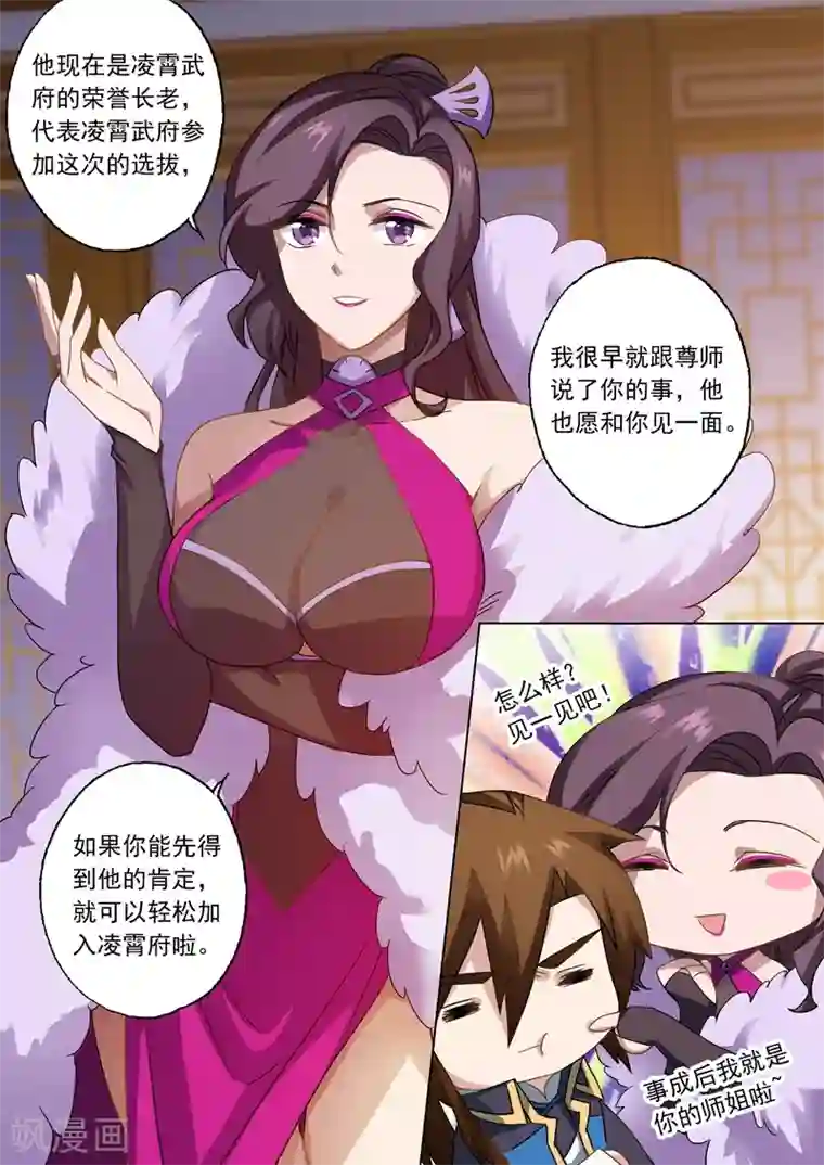 灵剑尊第69话 秦雨烟的师尊