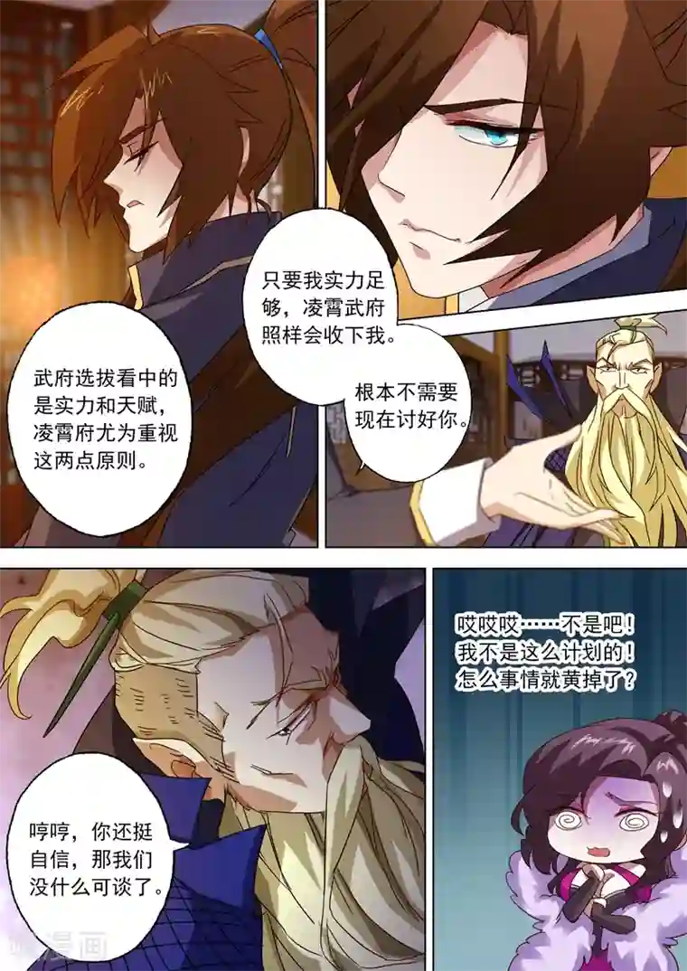 灵剑尊第69话 秦雨烟的师尊