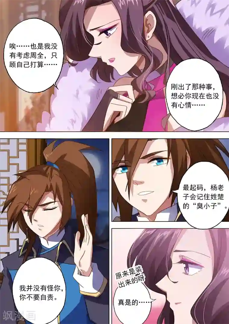 灵剑尊第70话 拭目以待