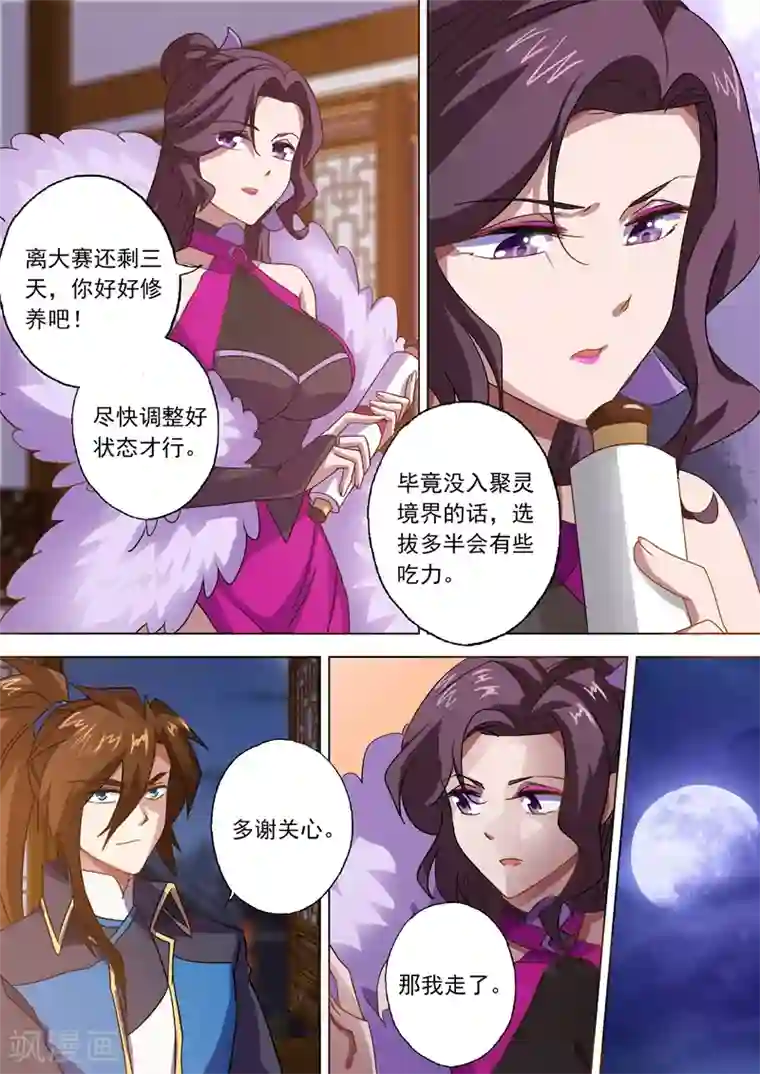 灵剑尊第70话 拭目以待