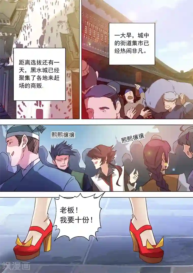 灵剑尊第70话 拭目以待