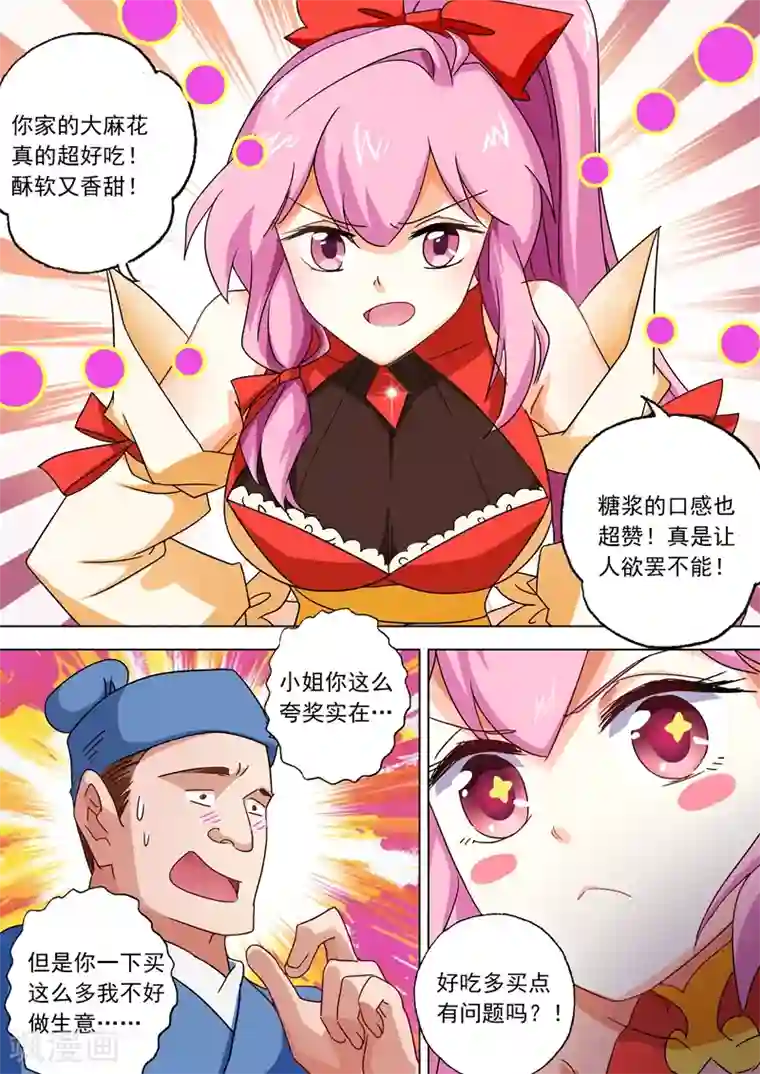 灵剑尊第70话 拭目以待