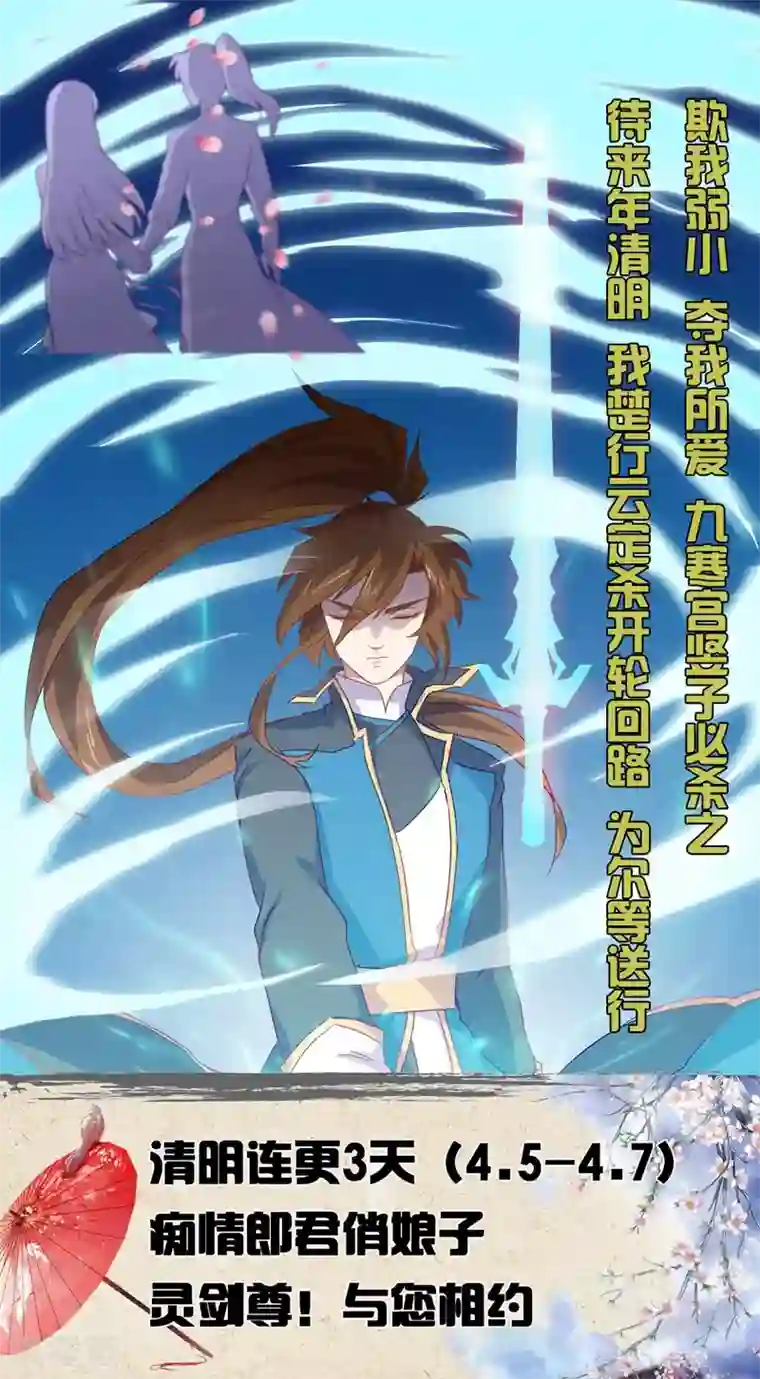 灵剑尊第70话 拭目以待