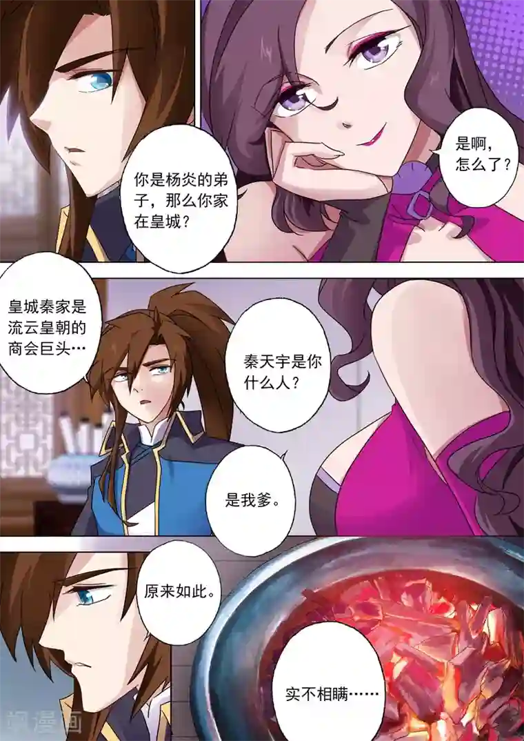 灵剑尊第71话 开幕！武府选拔