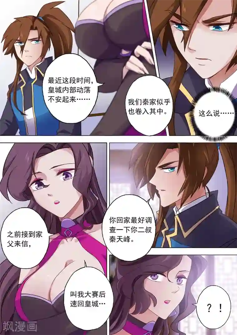 灵剑尊第71话 开幕！武府选拔