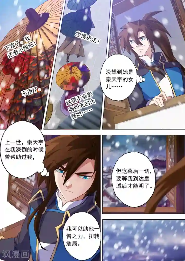 灵剑尊第71话 开幕！武府选拔