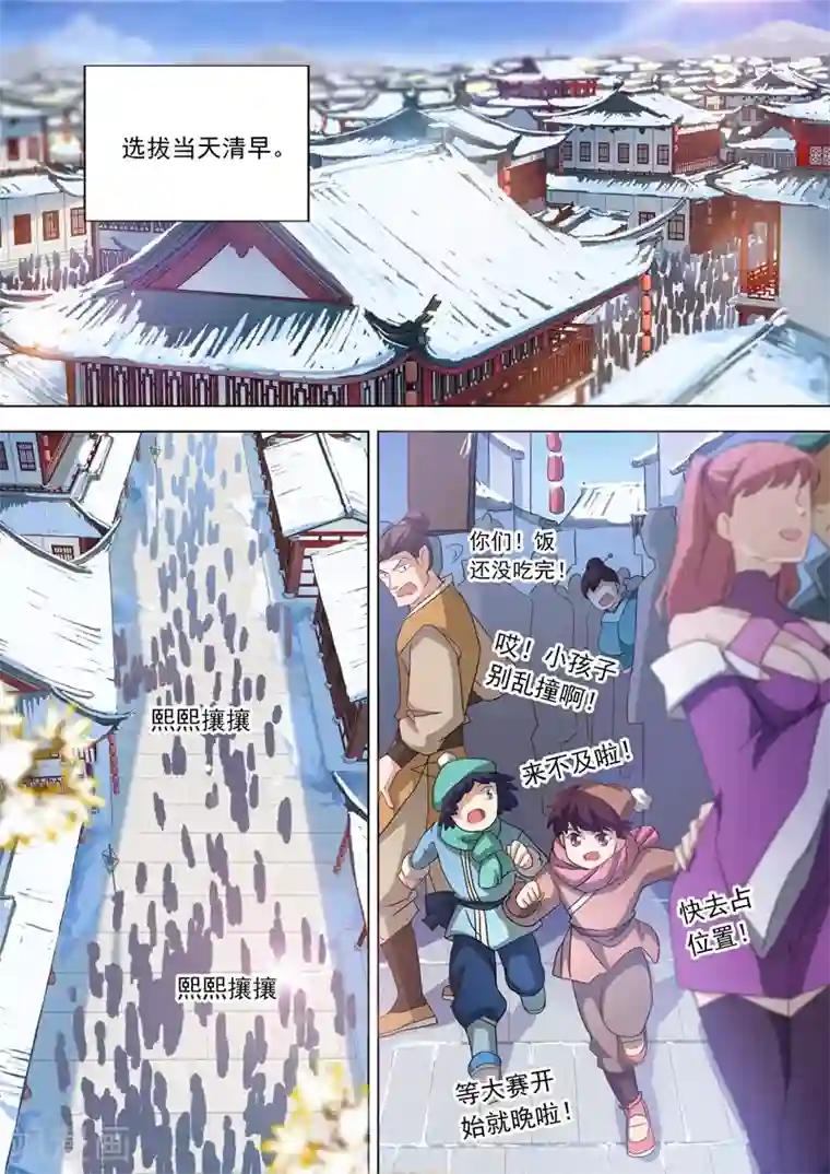 灵剑尊第71话 开幕！武府选拔