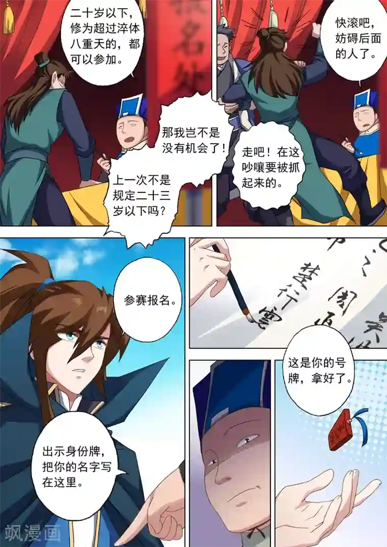灵剑尊第71话 开幕！武府选拔