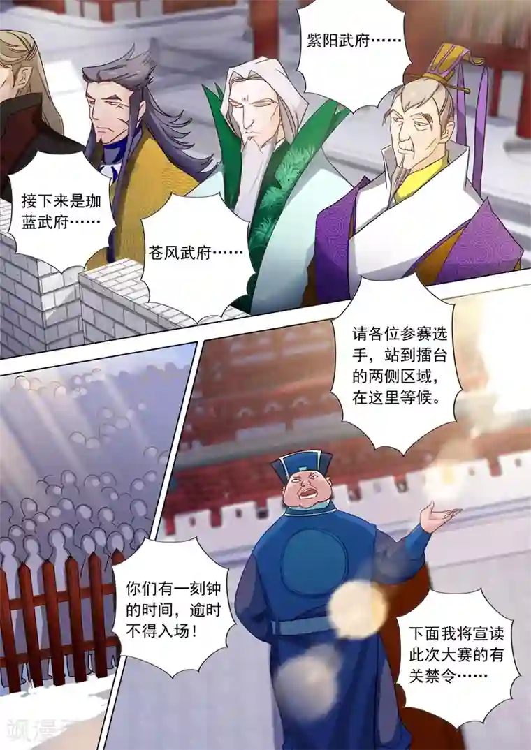 灵剑尊第72话 风云际会