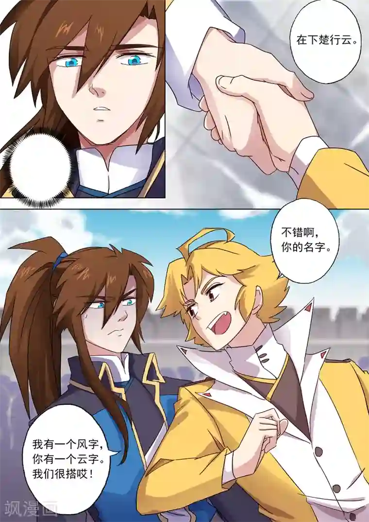 灵剑尊第72话 风云际会