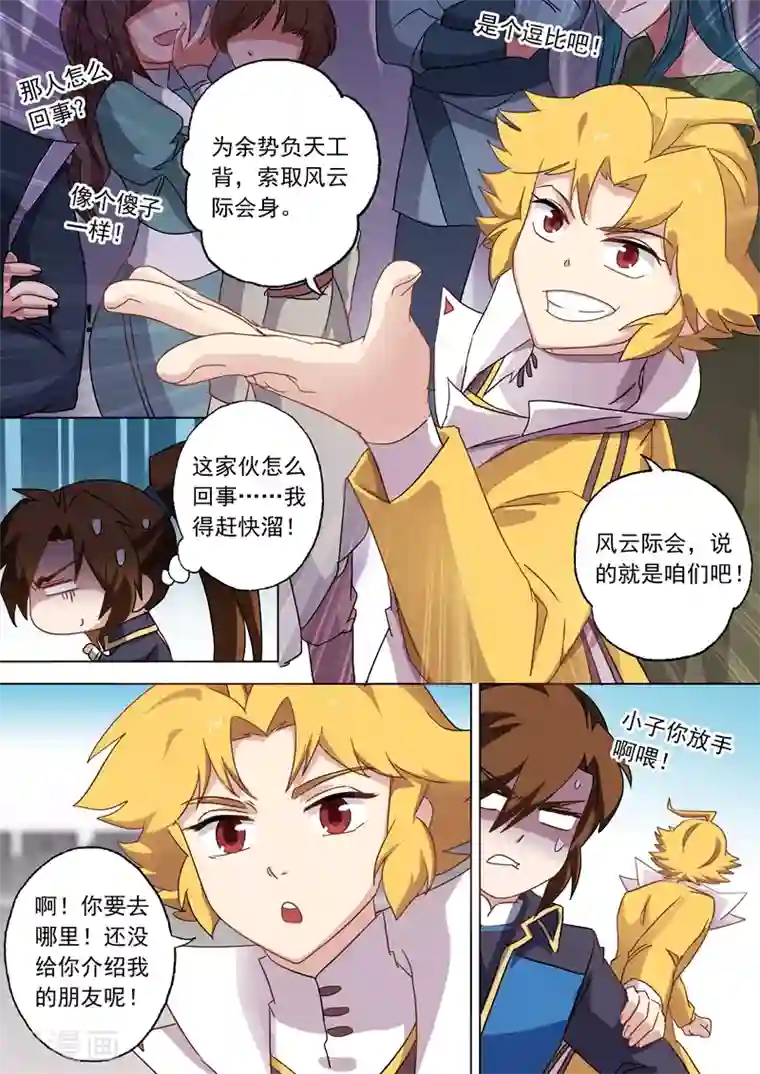 灵剑尊第72话 风云际会