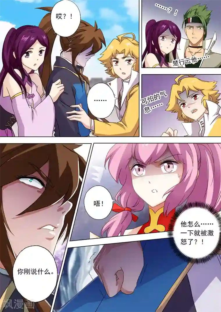 灵剑尊第73话 随时奉陪