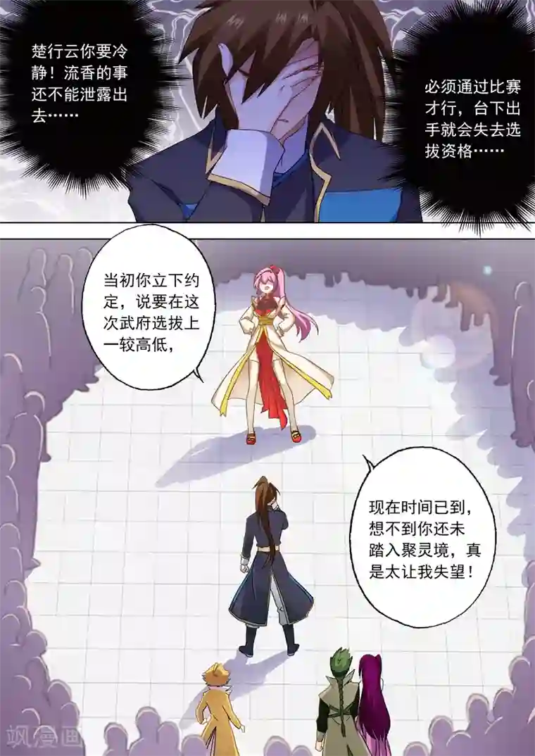 灵剑尊第73话 随时奉陪