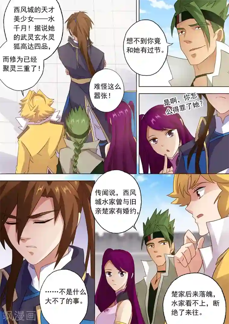 灵剑尊第73话 随时奉陪