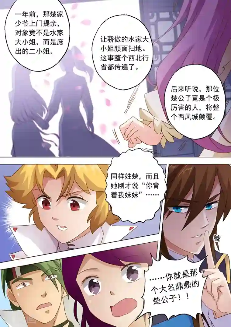 灵剑尊第73话 随时奉陪