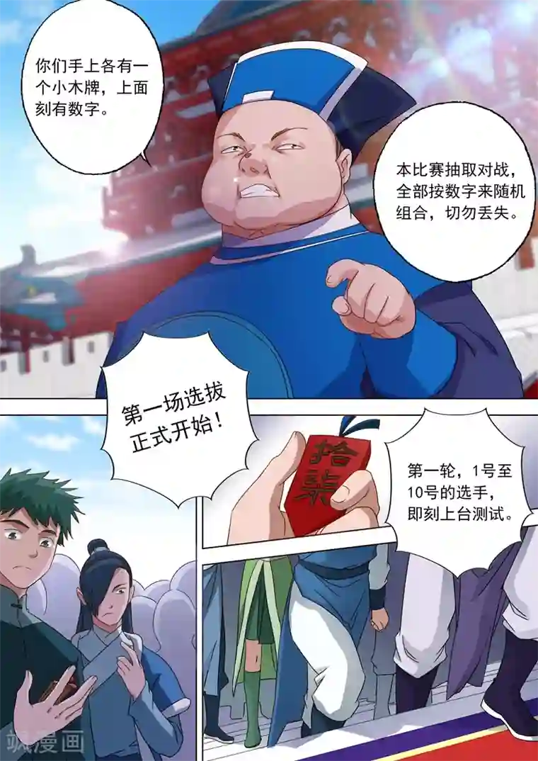 灵剑尊第73话 随时奉陪