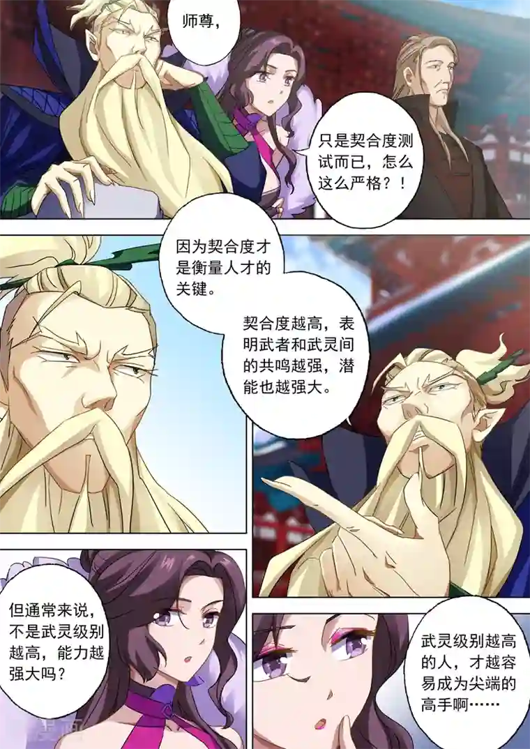 灵剑尊第74话 嚣张的水千月