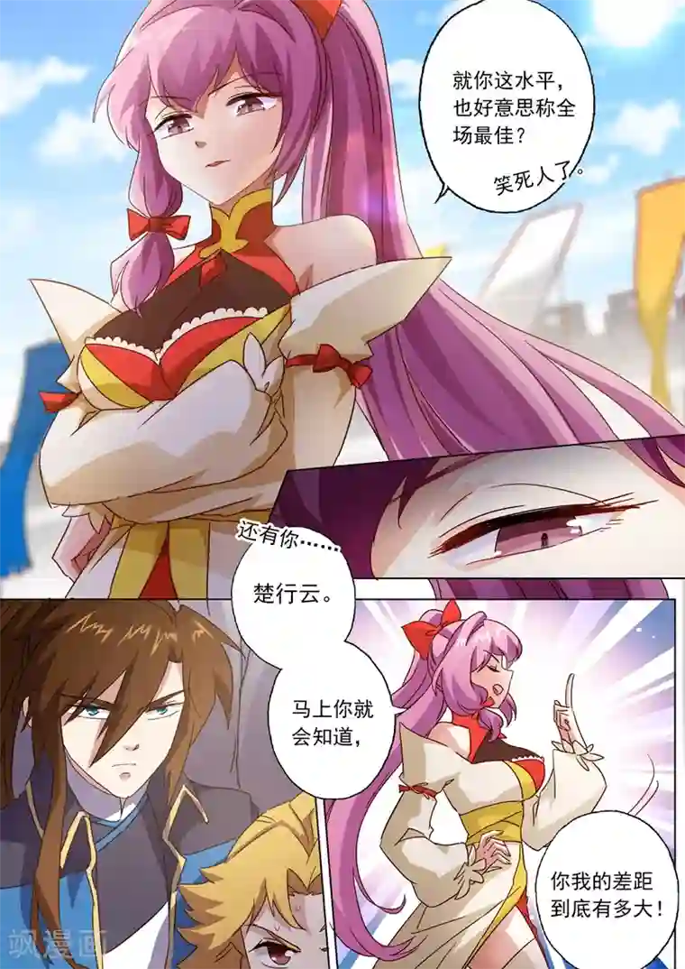 灵剑尊第74话 嚣张的水千月