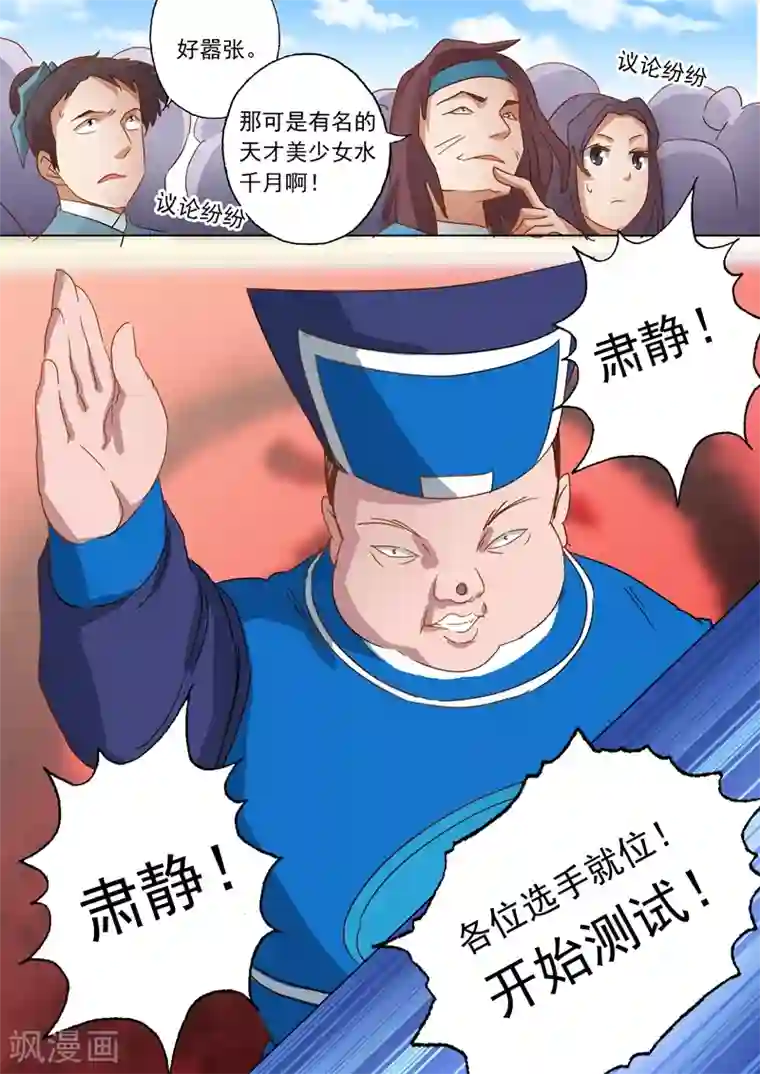 灵剑尊第74话 嚣张的水千月