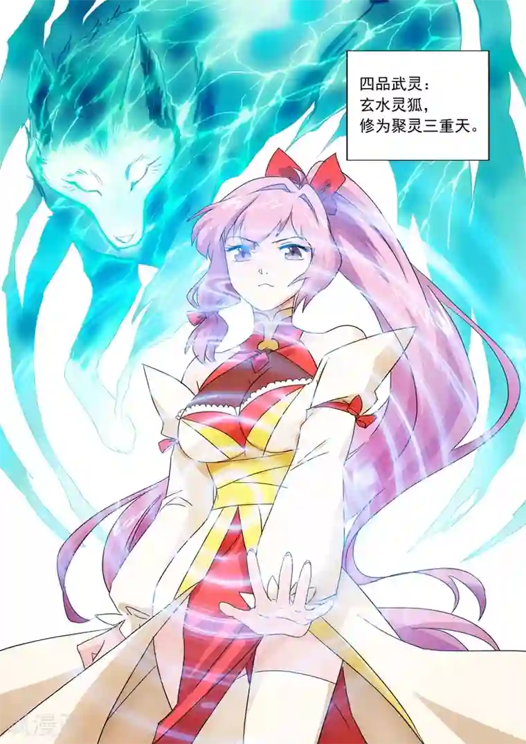 灵剑尊第74话 嚣张的水千月