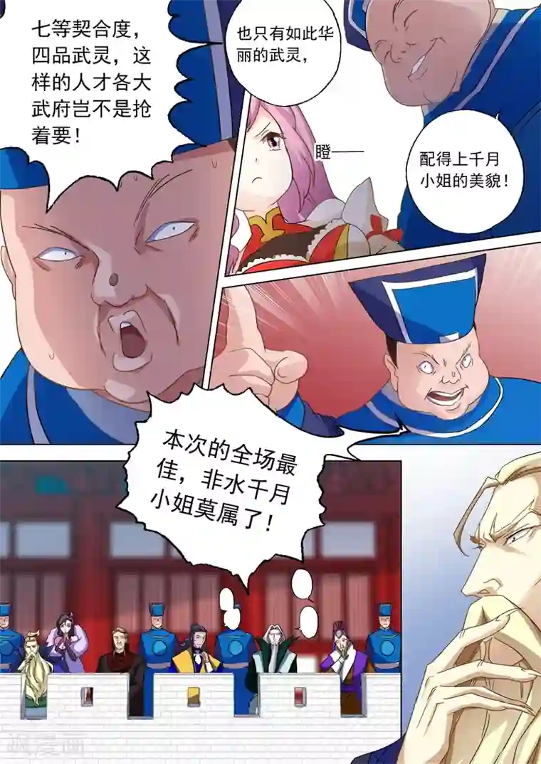 灵剑尊第75话 不过如此