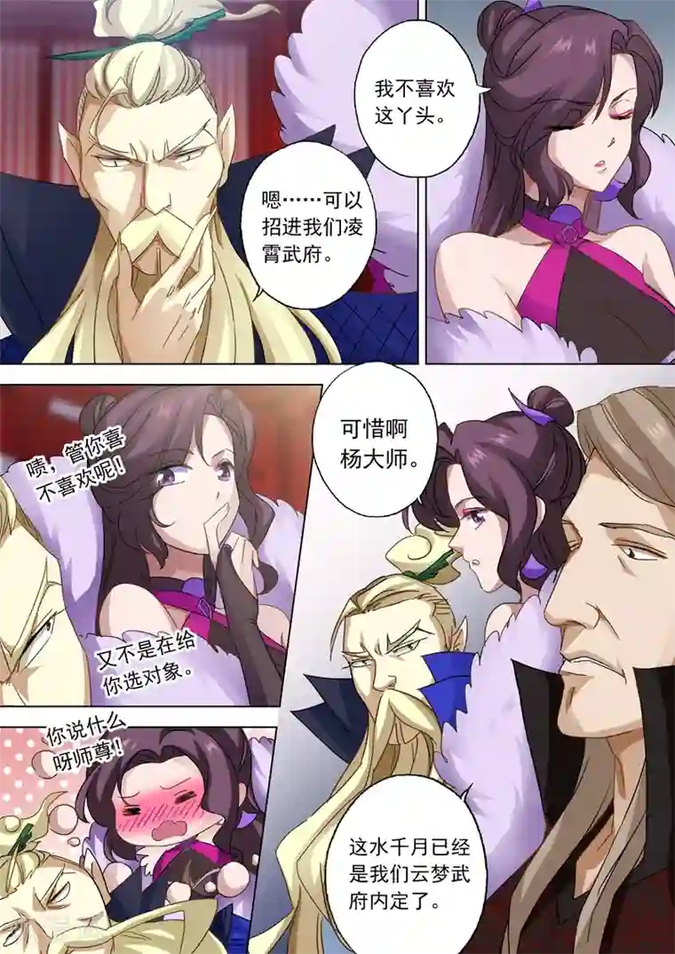 灵剑尊第75话 不过如此