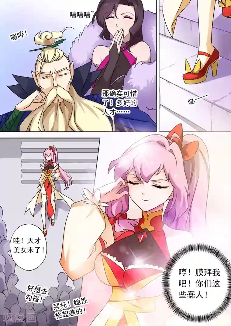 灵剑尊第75话 不过如此