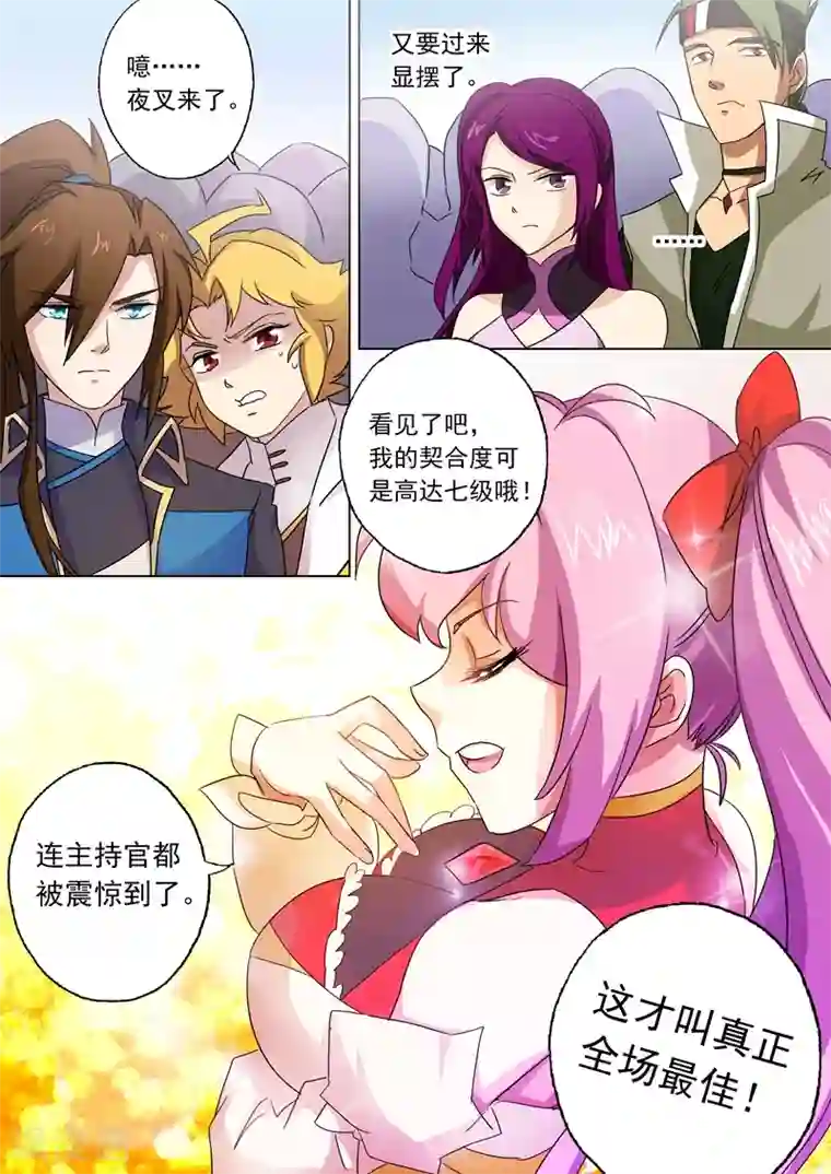 灵剑尊第75话 不过如此