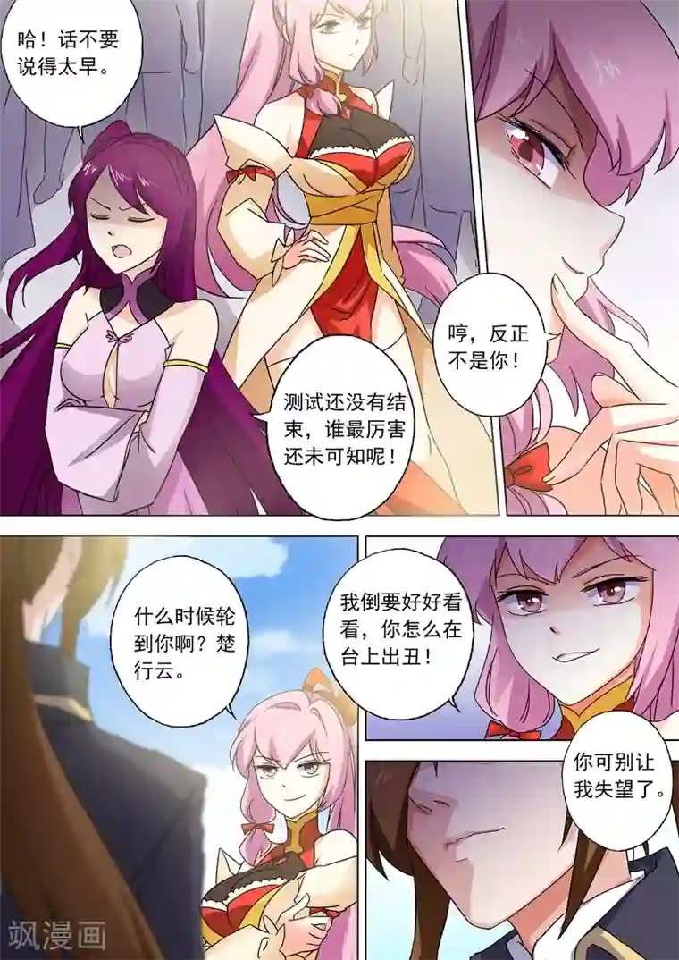 灵剑尊第75话 不过如此