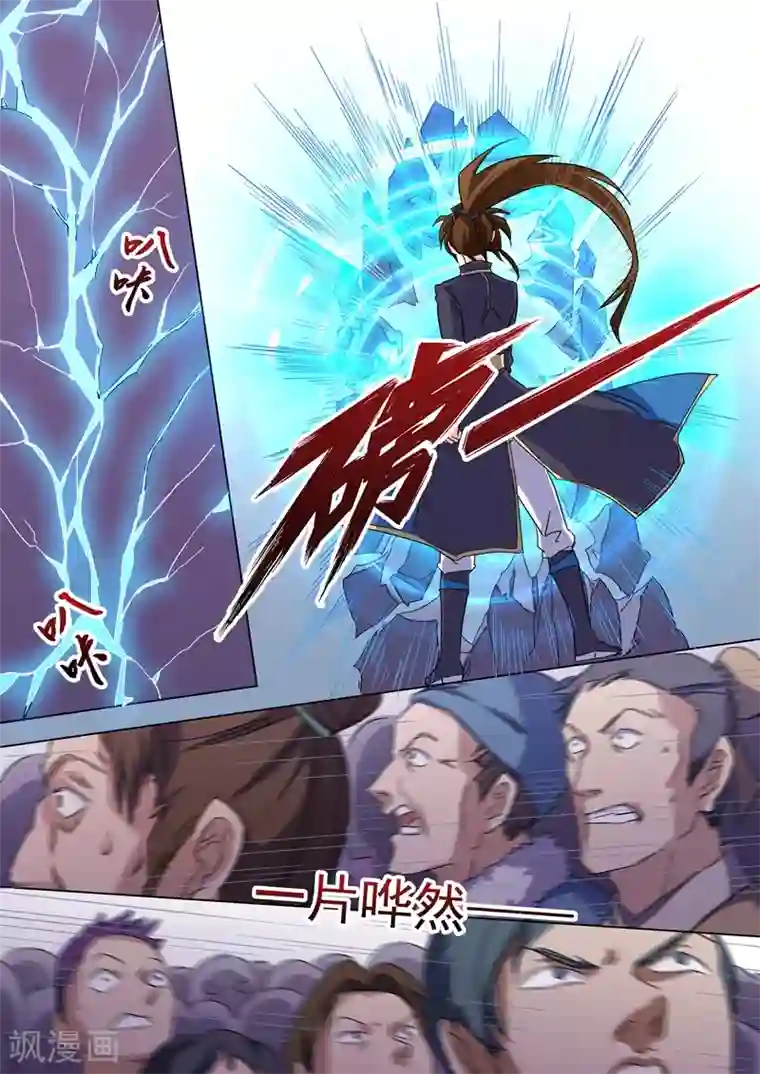 灵剑尊第76话 深藏不露