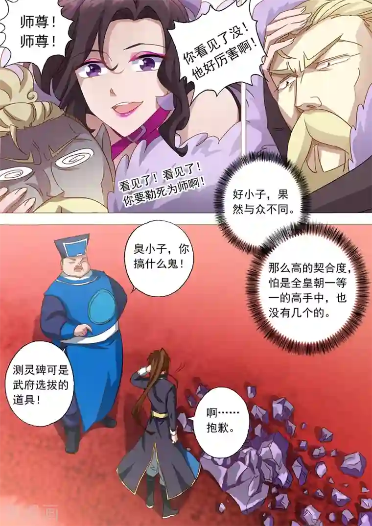 灵剑尊第76话 深藏不露