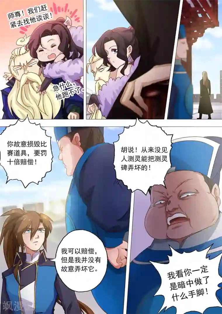 灵剑尊第76话 深藏不露