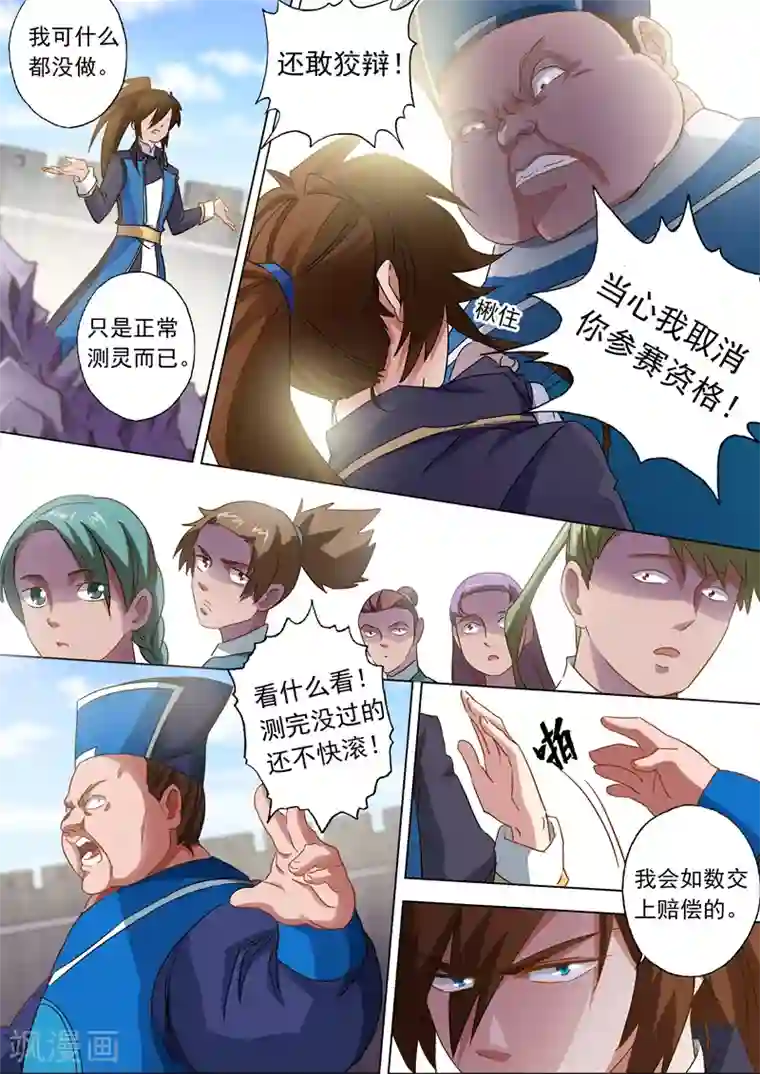 灵剑尊第76话 深藏不露