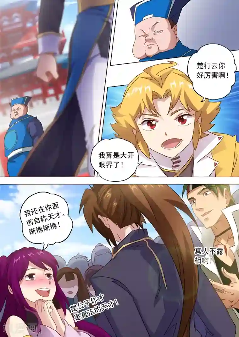 灵剑尊第76话 深藏不露