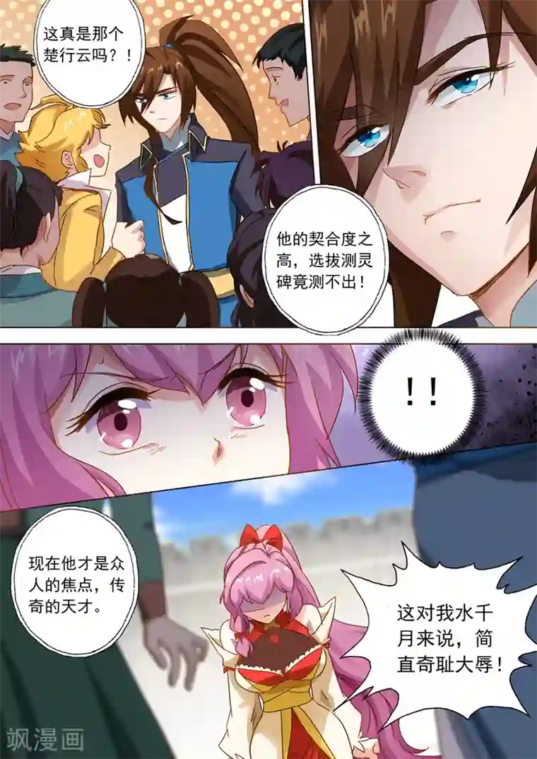 灵剑尊第76话 深藏不露