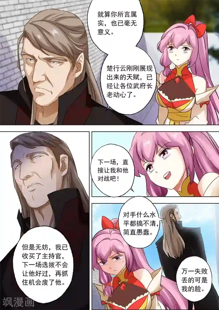 灵剑尊第77话 天选之资