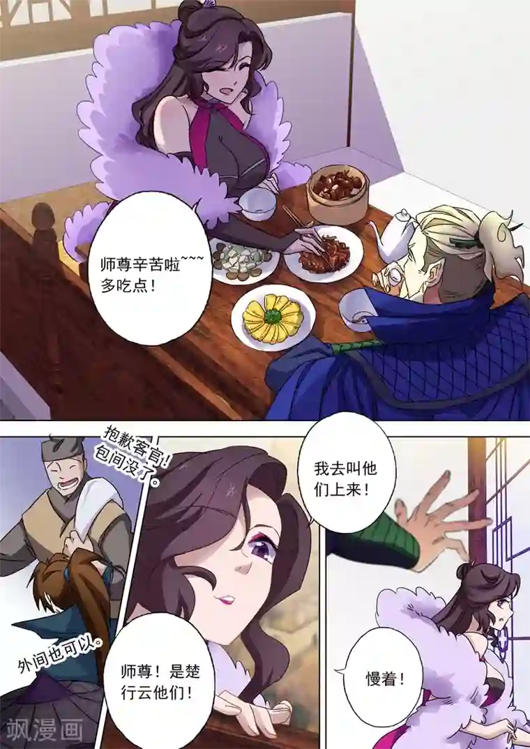 灵剑尊第77话 天选之资