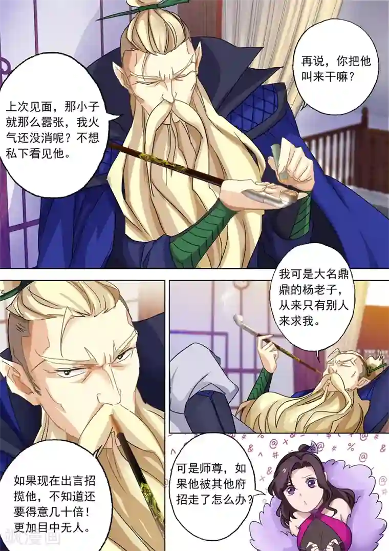 灵剑尊第77话 天选之资