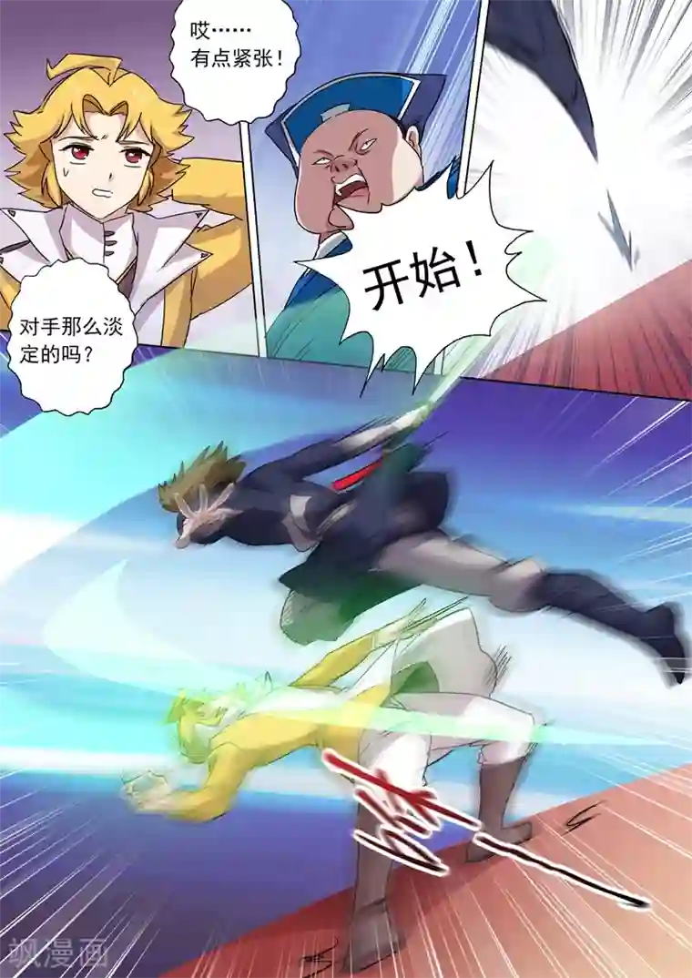 灵剑尊第78话 楚行云登场