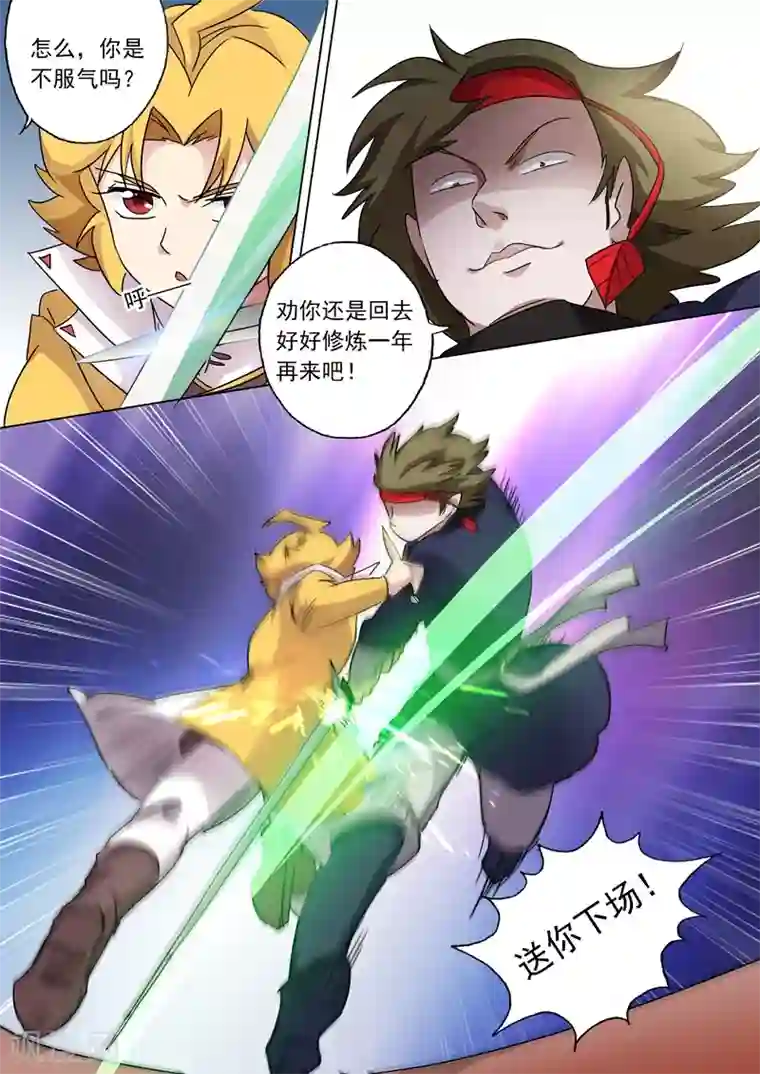 灵剑尊第78话 楚行云登场