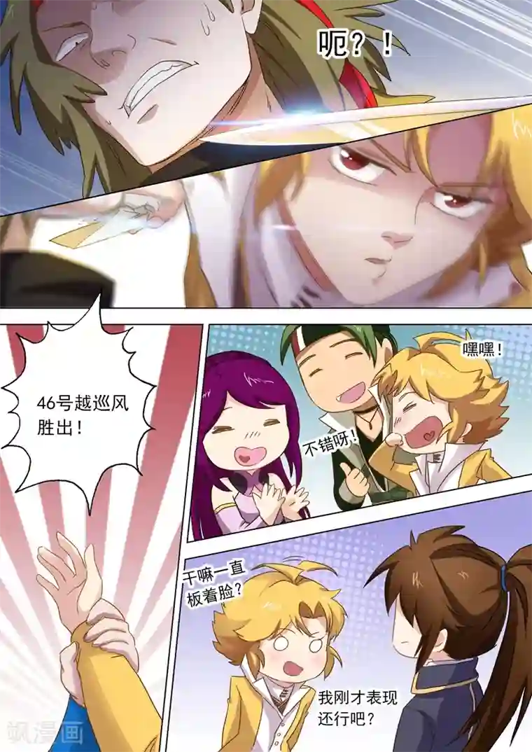 灵剑尊第78话 楚行云登场