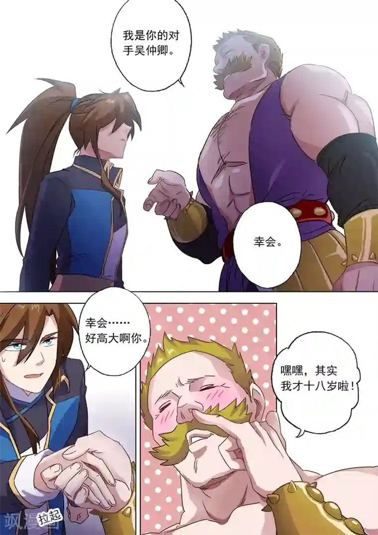 灵剑尊第78话 楚行云登场