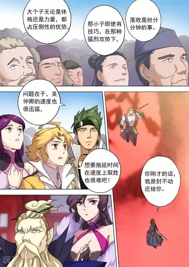 灵剑尊第79话 风影无痕