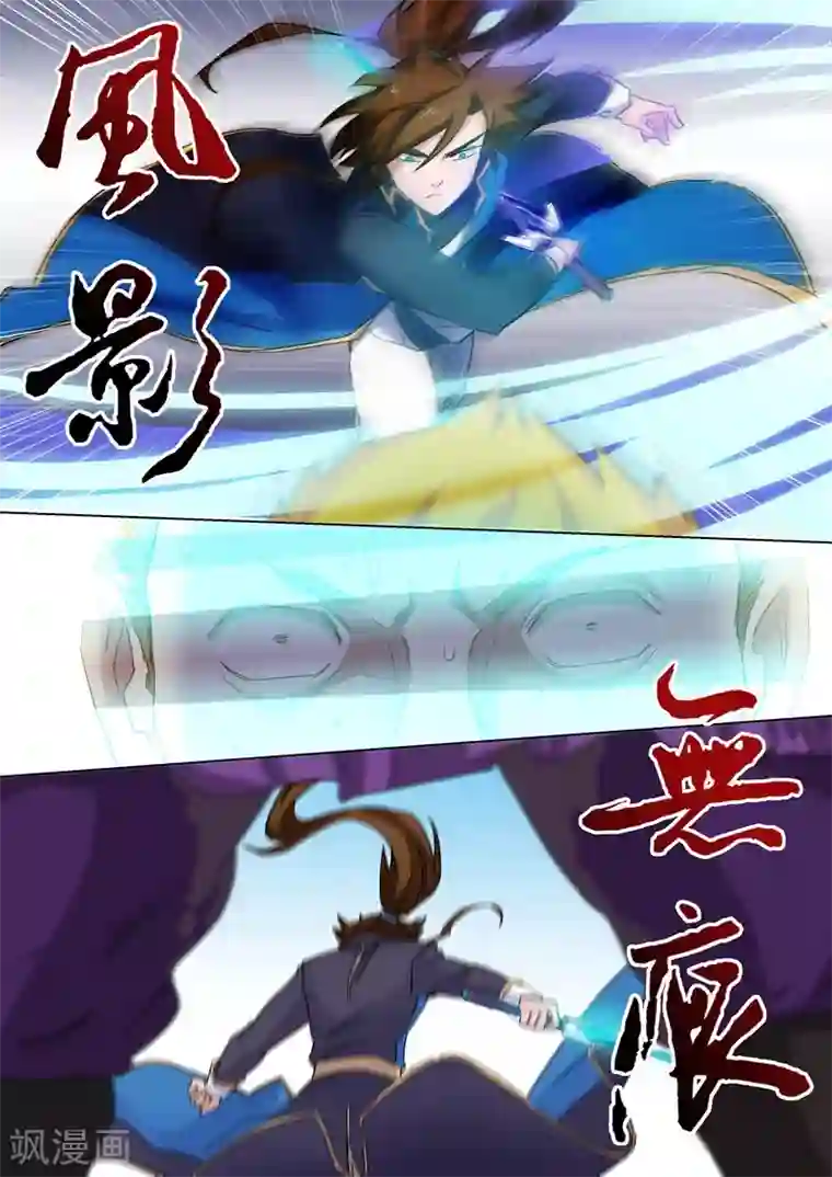 灵剑尊第79话 风影无痕