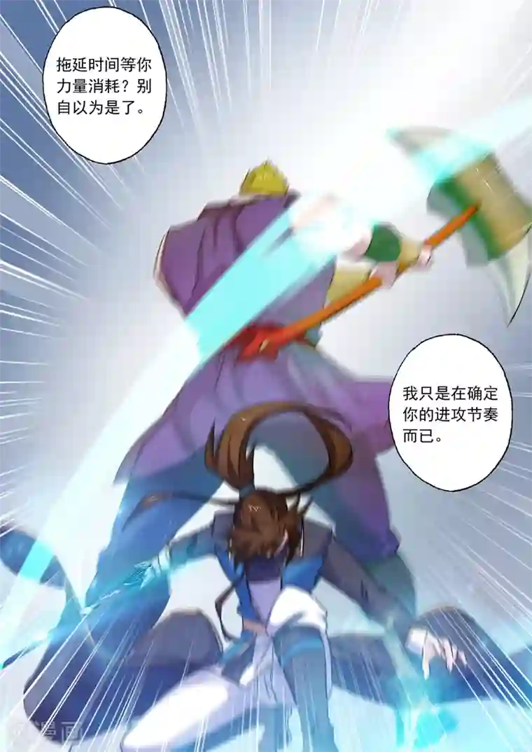 灵剑尊第79话 风影无痕