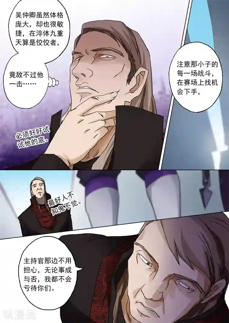 灵剑尊第80话 古长老的阴谋