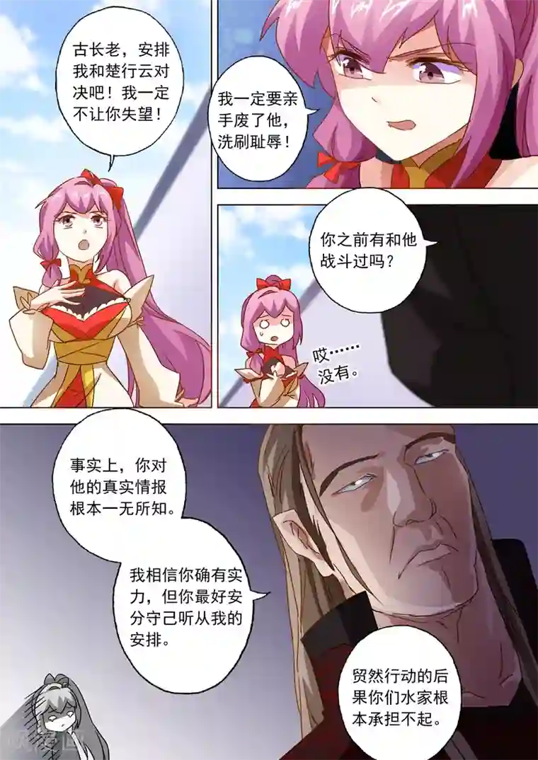 灵剑尊第80话 古长老的阴谋