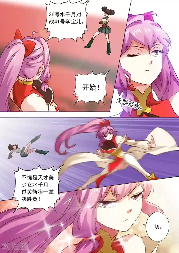 灵剑尊第80话 古长老的阴谋