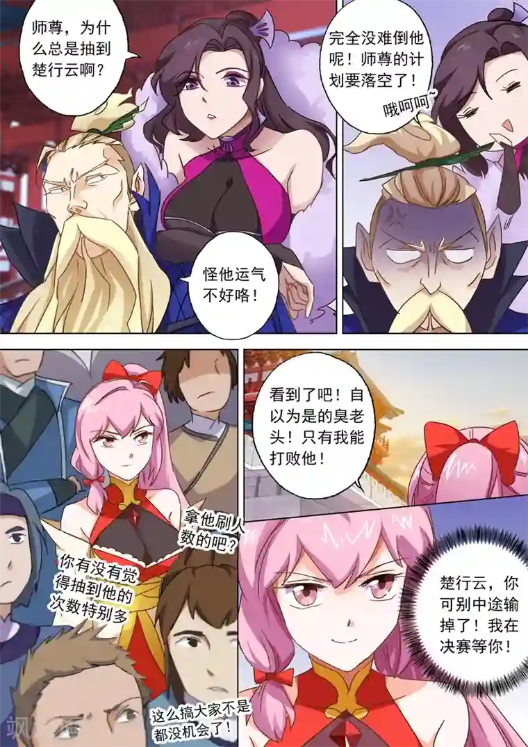 灵剑尊第80话 古长老的阴谋